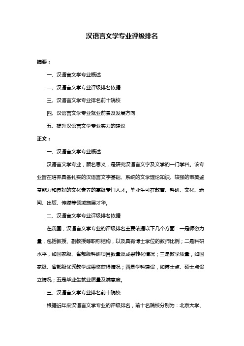 汉语言文学专业评级排名