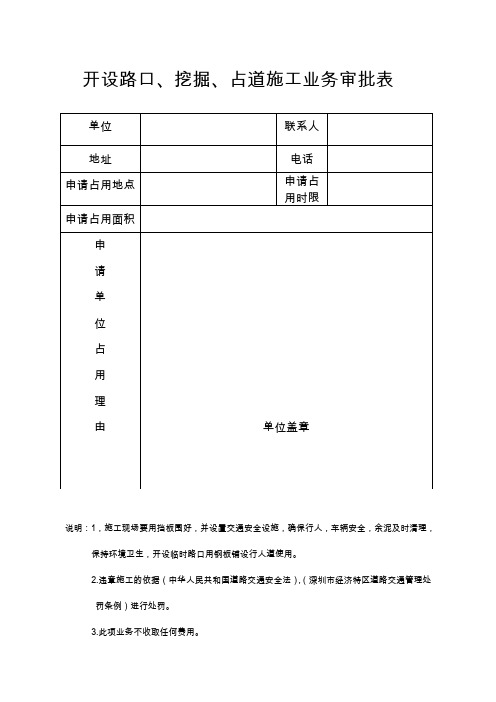 开设路口、挖掘、占道施工业务审批表(双面打印)