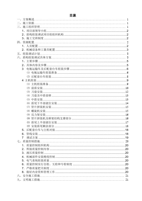 盾构机组装方案