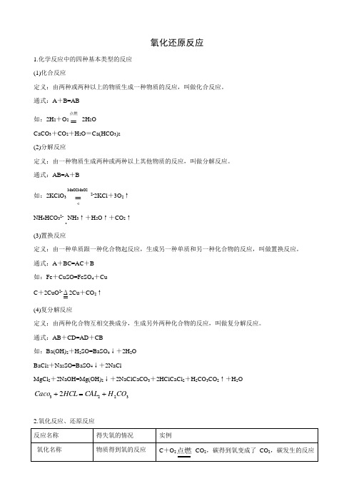 高一化学人教版必修1知识点解读：氧化还原反应