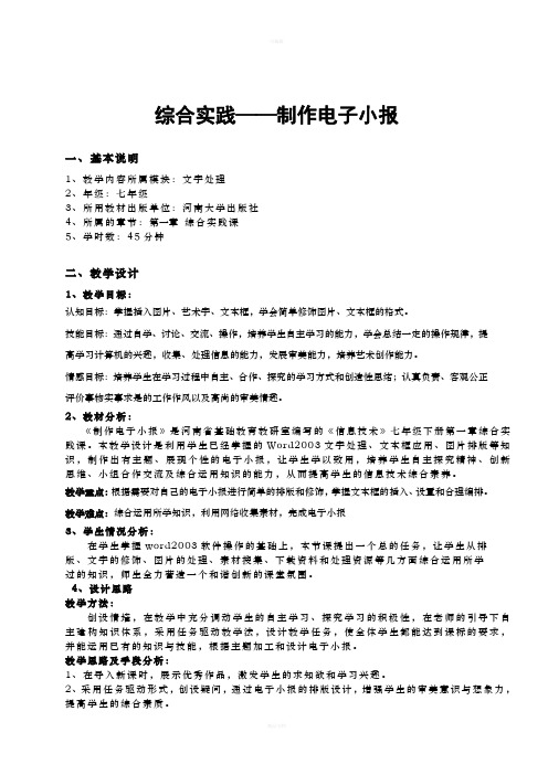 《制作电子报刊》教学设计