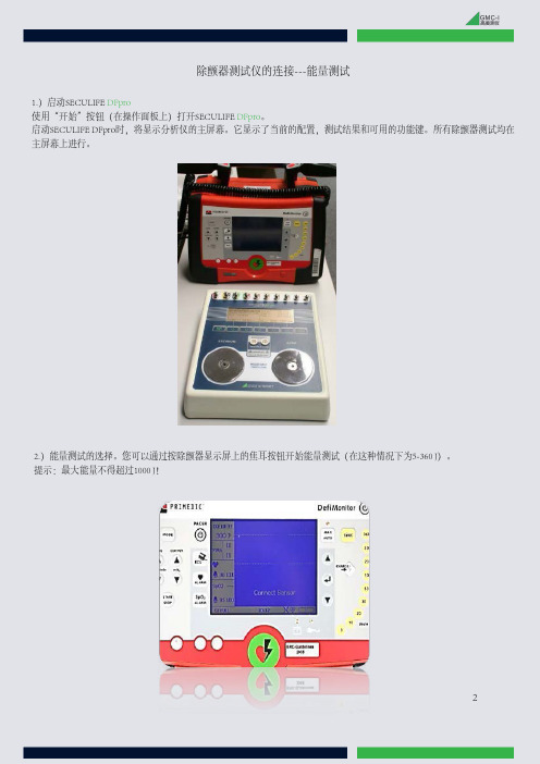 除颤起搏器测试测量的方法介绍