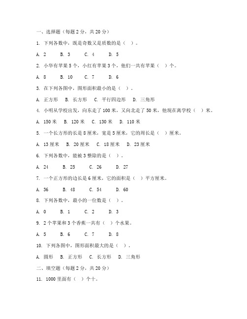 小学数学学业质量评价试卷