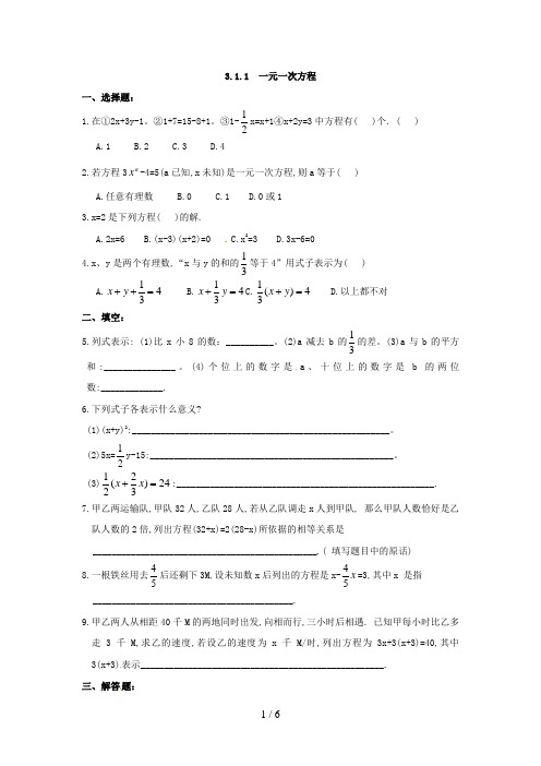 (新人教版七级上)数学：从算式到方程测试