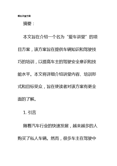 爱车讲堂方案