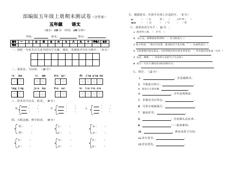 部编版五年级上册期末语文试卷答题卡及答案