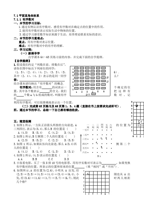 平面直角坐标系---有序数对