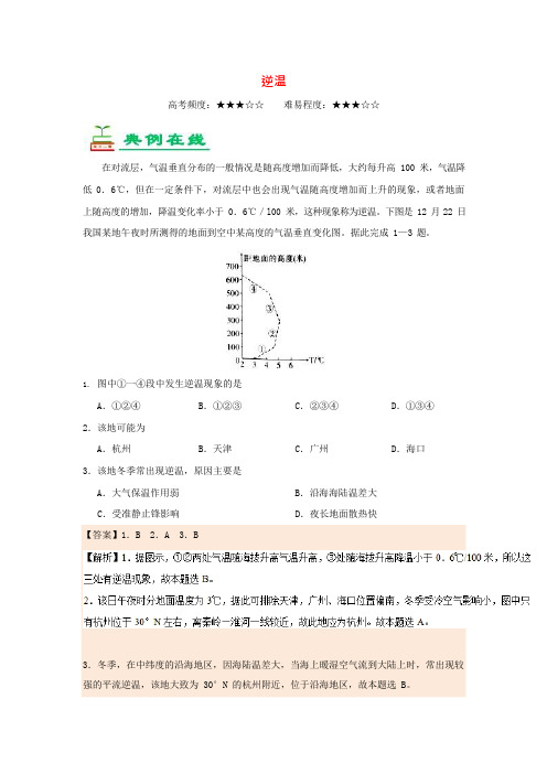 2018_2019学年高中地理每日一题逆温1(含解析)新人教版(可编辑修改word版)