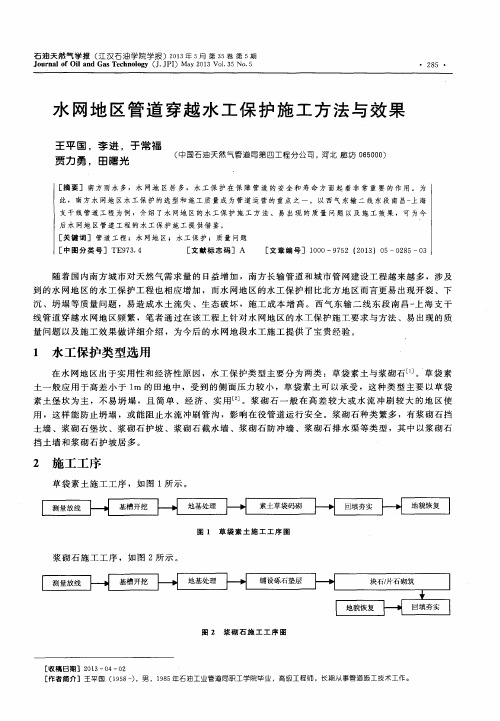 水网地区管道穿越水工保护施工方法与效果