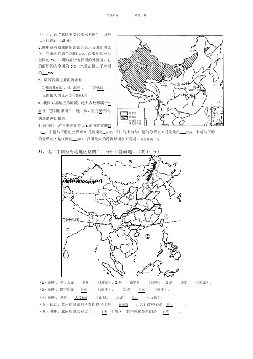 八年级上册地理看图题复习题 带答案 