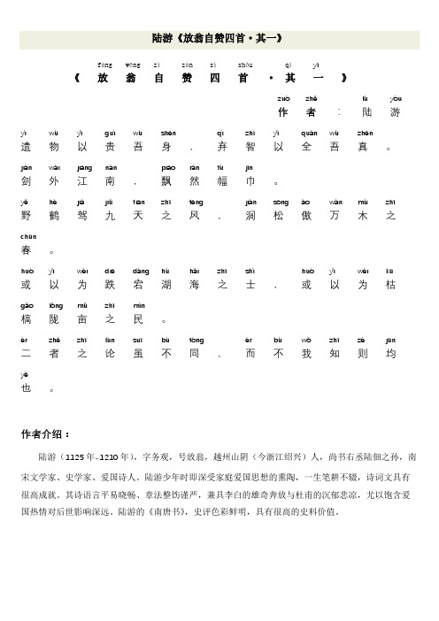 陆游《放翁自赞四首·其一》
