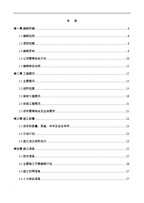 北京地铁7号线某车站装修工程施工组织设计