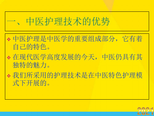 中药烫疗在骨科临床的应用优秀文档