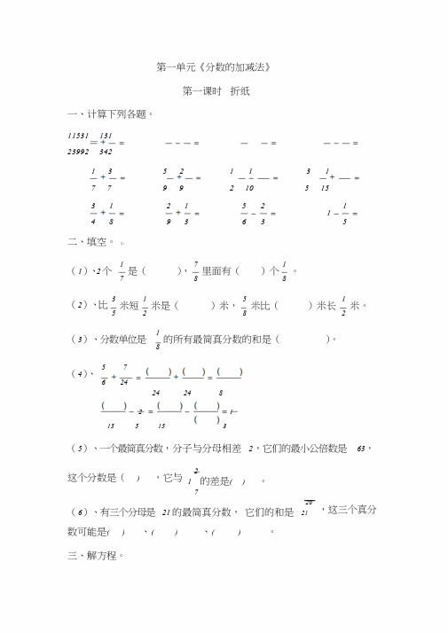 北师大版五年级数学下册全册课时练习题2021