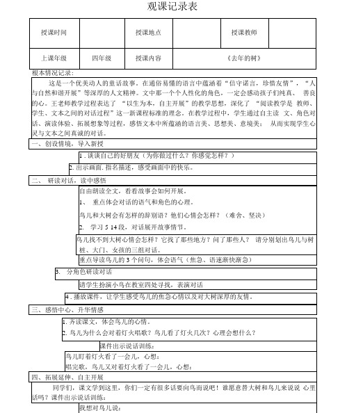 最新部编版三年级上册去年的树观评记录公开优质课教学课件