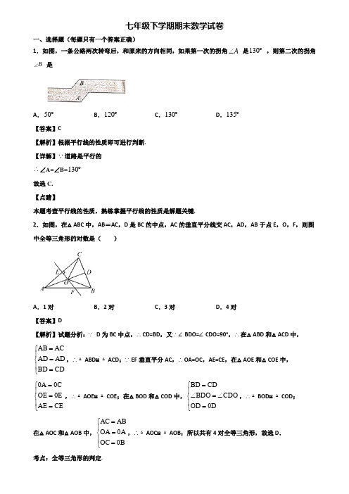 【精选3份合集】2019-2020年上海市黄浦区七年级下学期期末检测数学试题