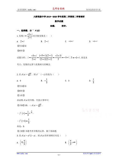 江苏省扬州市江都区大桥高级中学2019-2020学年高二下学期4月学情调研数学试题 Word版含解析