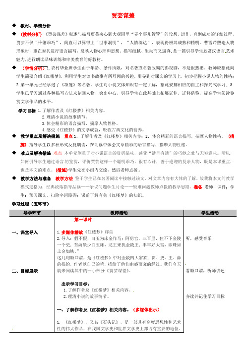 公开课教案教学设计课件北师大初中语文九上《贾芸谋差》