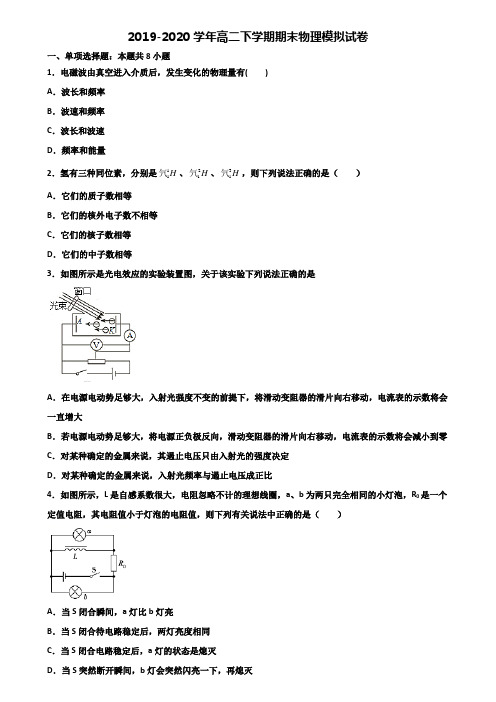 广西省桂林市2019-2020学年高二下学期期末2份物理考试试题