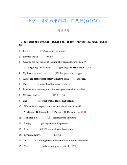 小学上册第十五次英语第四单元自测题(有答案)