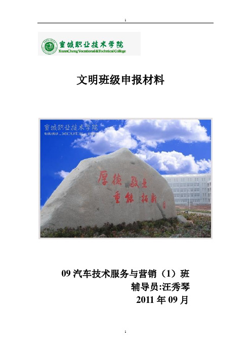 大学文明班级申报材料