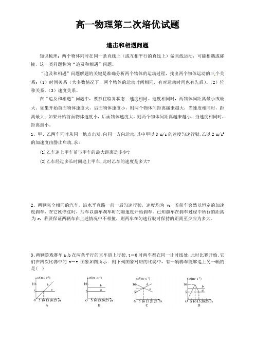 高一物理第二次培优试题