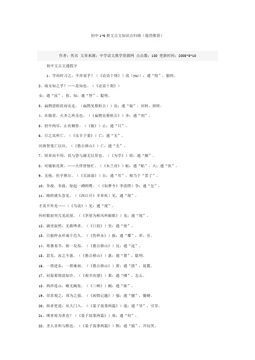 初中语文1-6册文言文知识点归纳