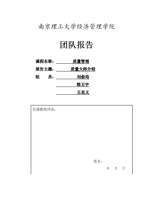 质量管理大师介绍