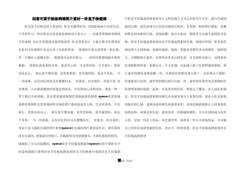 创意可爱手绘涂鸦墙图片素材—卧室手绘壁画