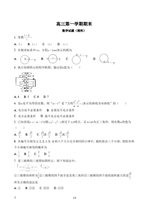 2018-2019学年北京市海淀区高三上学期期末考试数学(理)试题(解析版)22