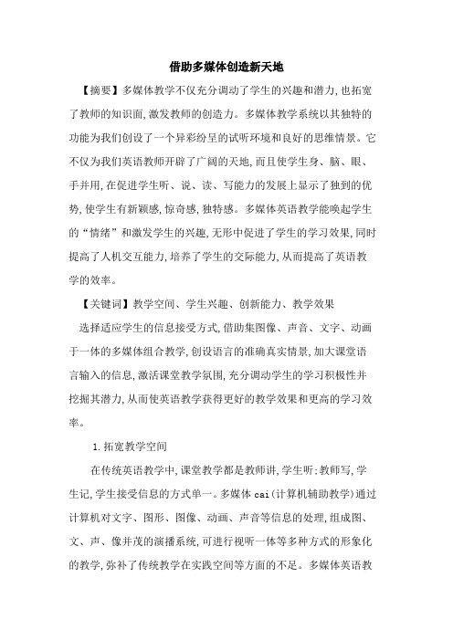 借助多媒体创造新天地