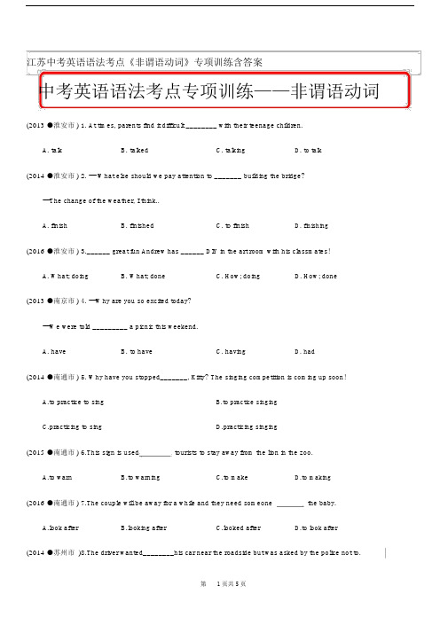 江苏中考英语语法考点《非谓语动词》专项训练含答案.doc