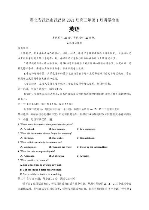 湖北省武汉市武昌区2020-2021学年高三1月质量检测英语试题 含答案