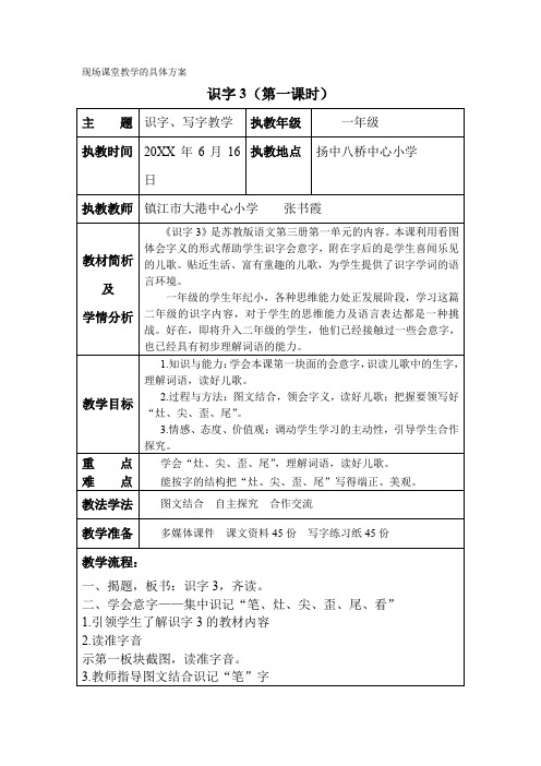 现场课堂教学的具体方案