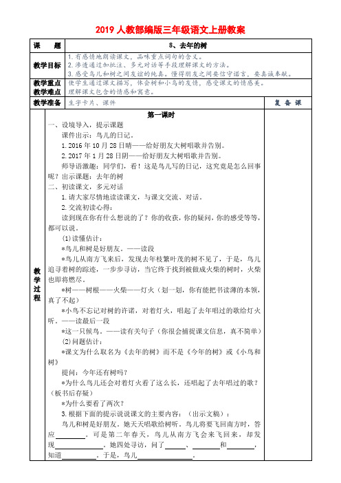 《去年的树》2019人教部编版三年级语文上册教案