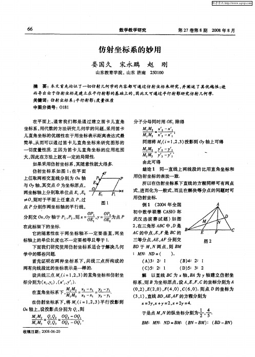 仿射坐标系的妙用