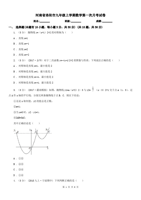 河南省洛阳市九年级上学期数学第一次月考试卷