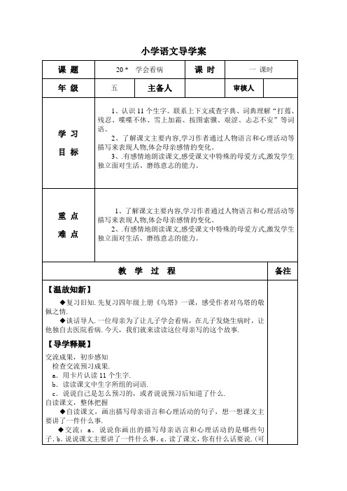 20、学会看病导学案