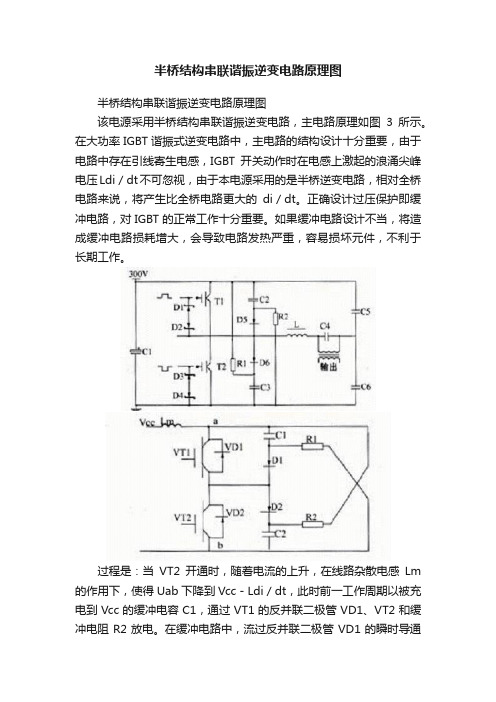 半桥结构串联谐振逆变电路原理图