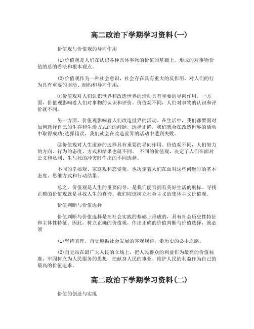 高二政治下学期学习资料