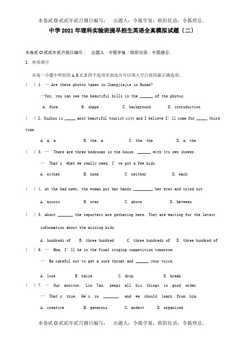 中考英语理科实验班提前招生真模拟卷二试题