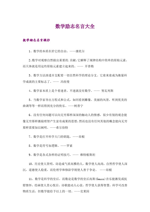 励志_数学励志名言大全