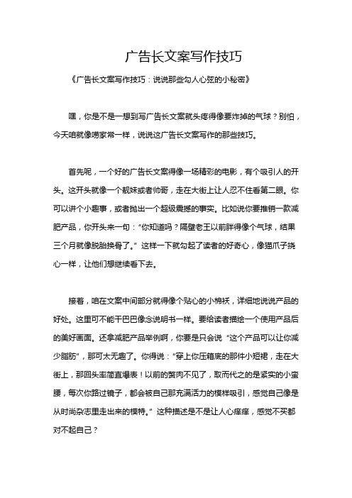 广告长文案写作技巧