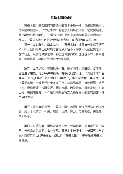 黄杨木雕的价值