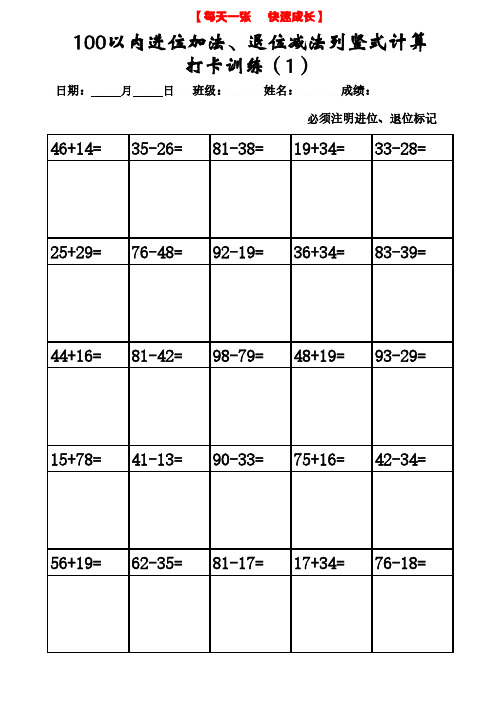 一年级下册列竖式计算打卡训练