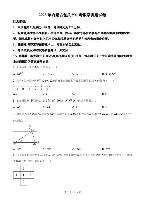 2023年包头市中考数学试卷及答案