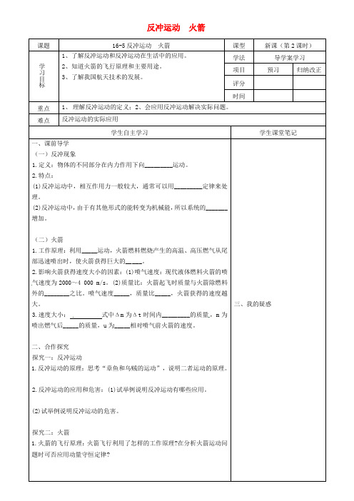 高中物理《16.5 反冲运动 火箭》导学案(无答案)新人教版选修3-5