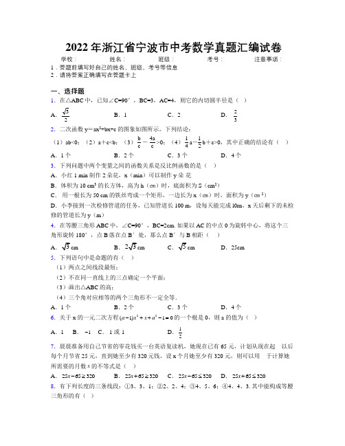 2022年浙江省宁波市中考数学真题汇编试卷附解析