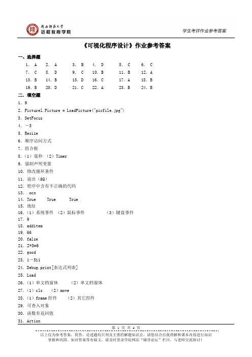 《可视化程序设计》作业参考答案