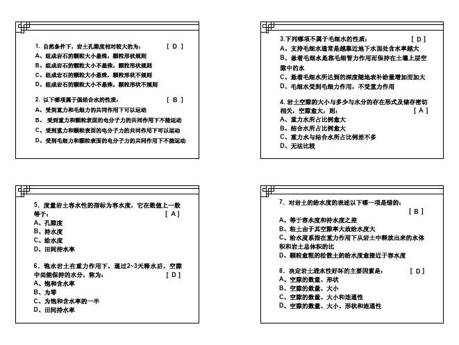 水文地质参考题答案